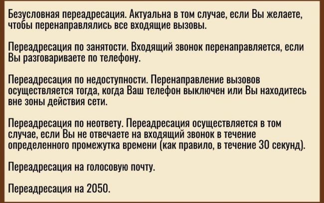 Услуга Билайн «Переадресация вызова»